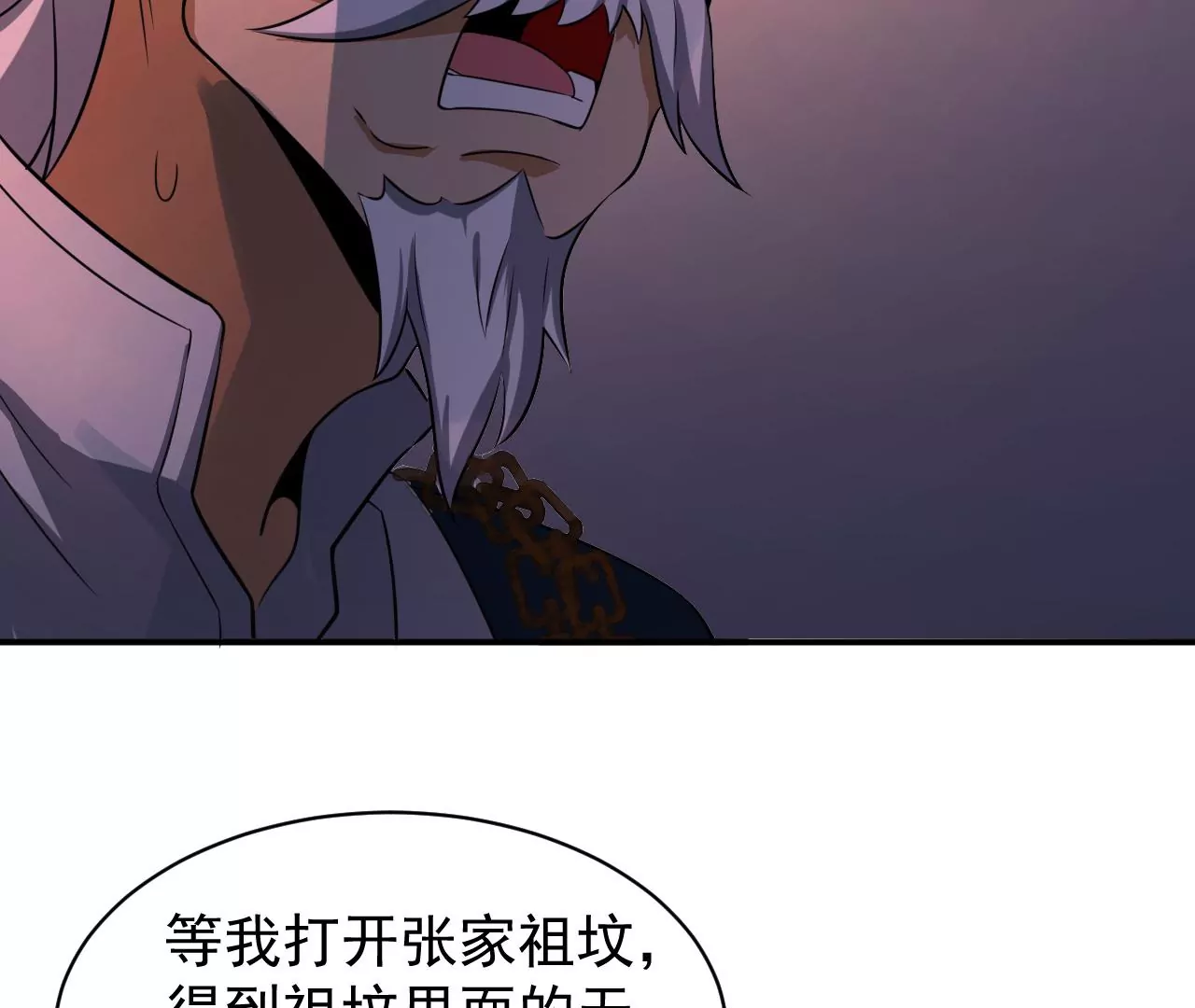 都市仙帝：龙王殿韩漫全集-第112话 往事无删减无遮挡章节图片 