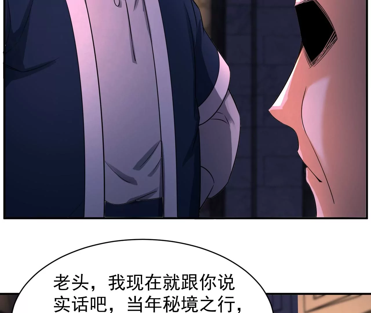 都市仙帝：龙王殿韩漫全集-第112话 往事无删减无遮挡章节图片 