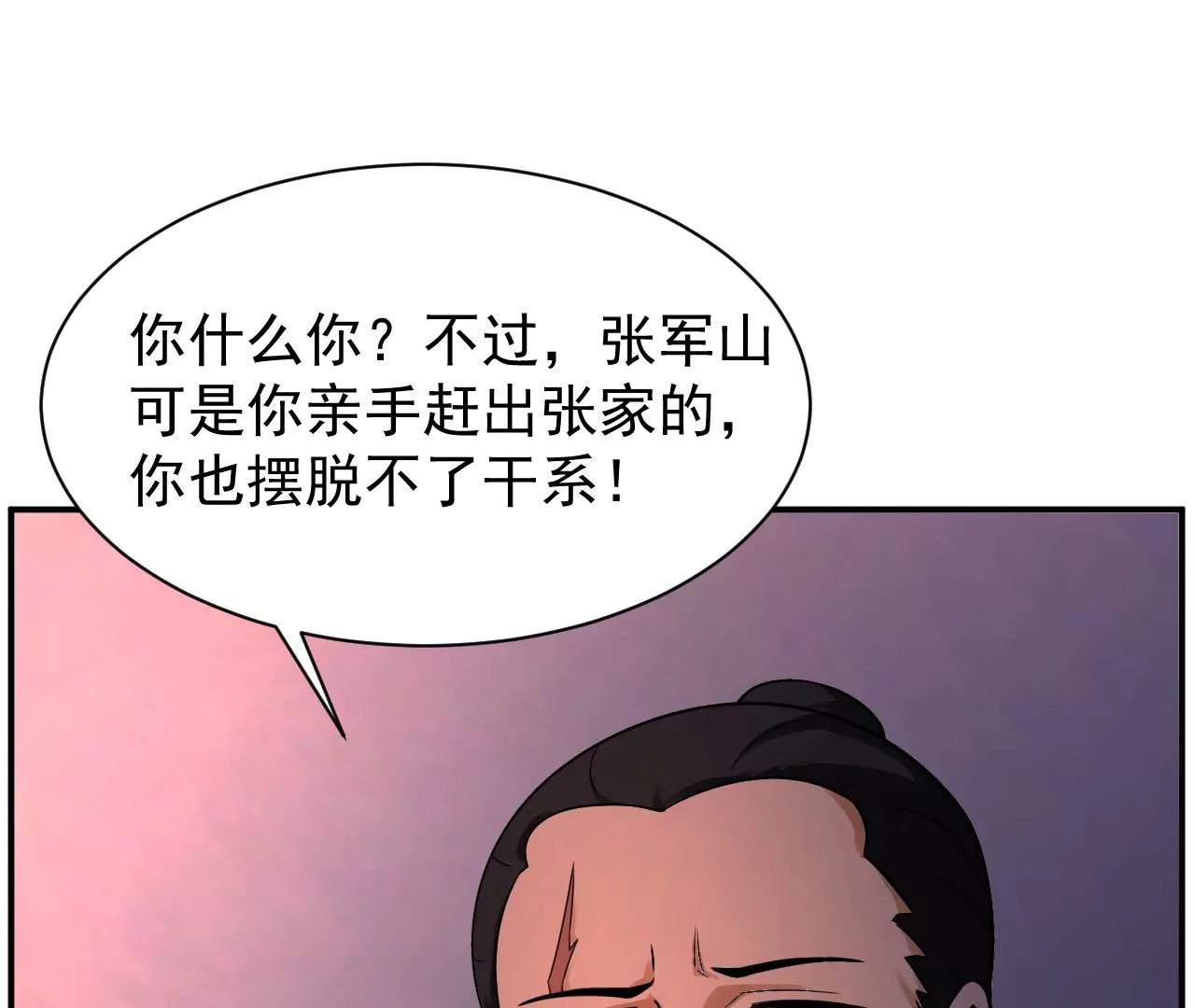 都市仙帝：龙王殿韩漫全集-第112话 往事无删减无遮挡章节图片 