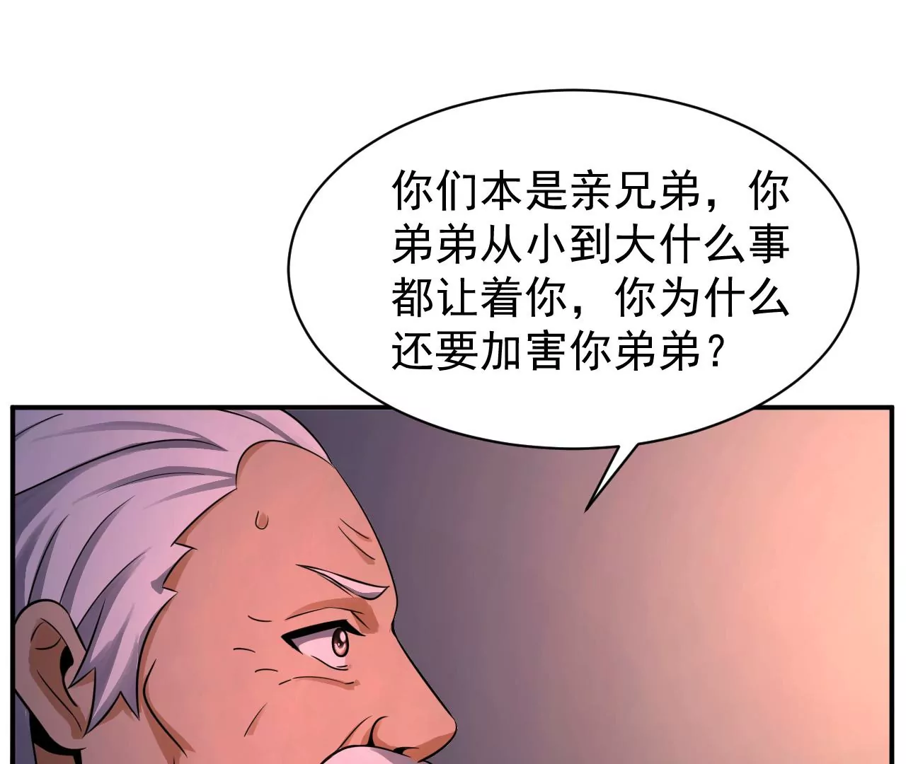 都市仙帝：龙王殿韩漫全集-第112话 往事无删减无遮挡章节图片 