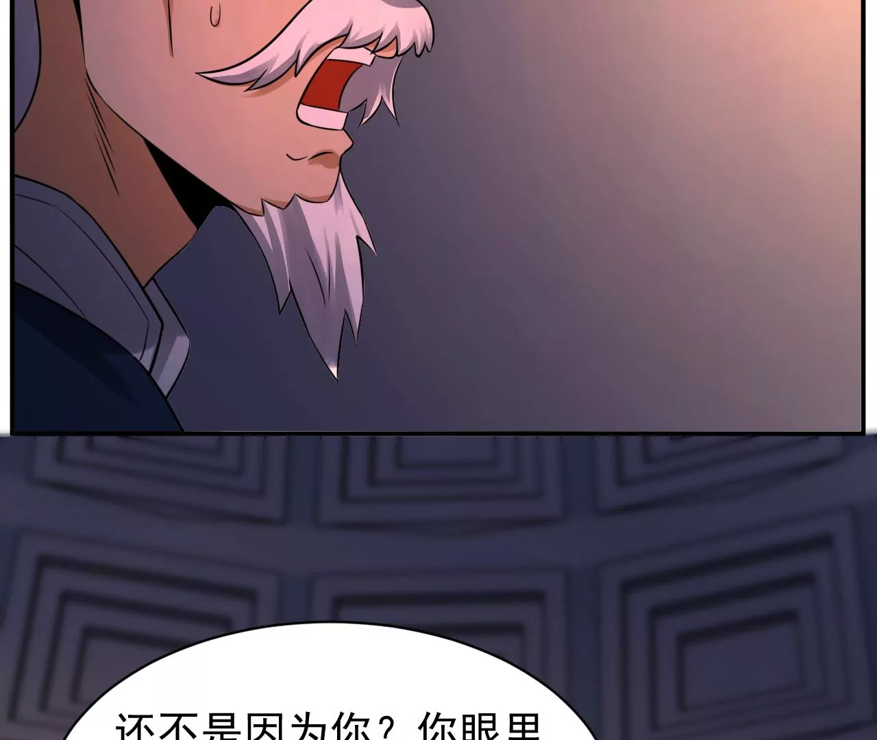 都市仙帝：龙王殿韩漫全集-第112话 往事无删减无遮挡章节图片 