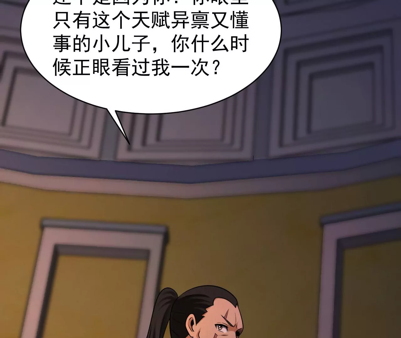 都市仙帝：龙王殿韩漫全集-第112话 往事无删减无遮挡章节图片 