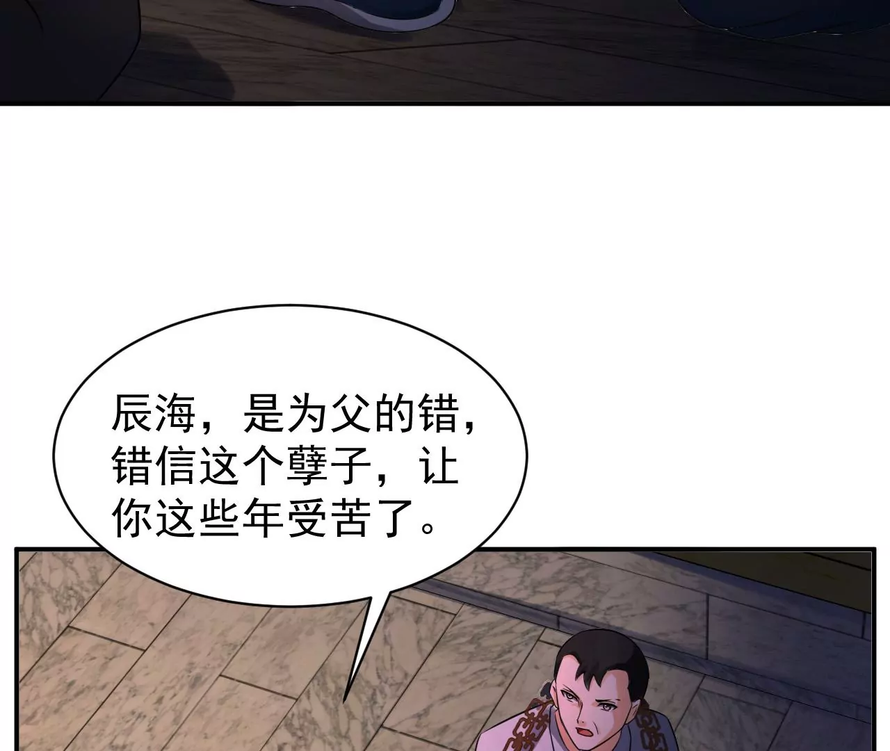 都市仙帝：龙王殿韩漫全集-第112话 往事无删减无遮挡章节图片 