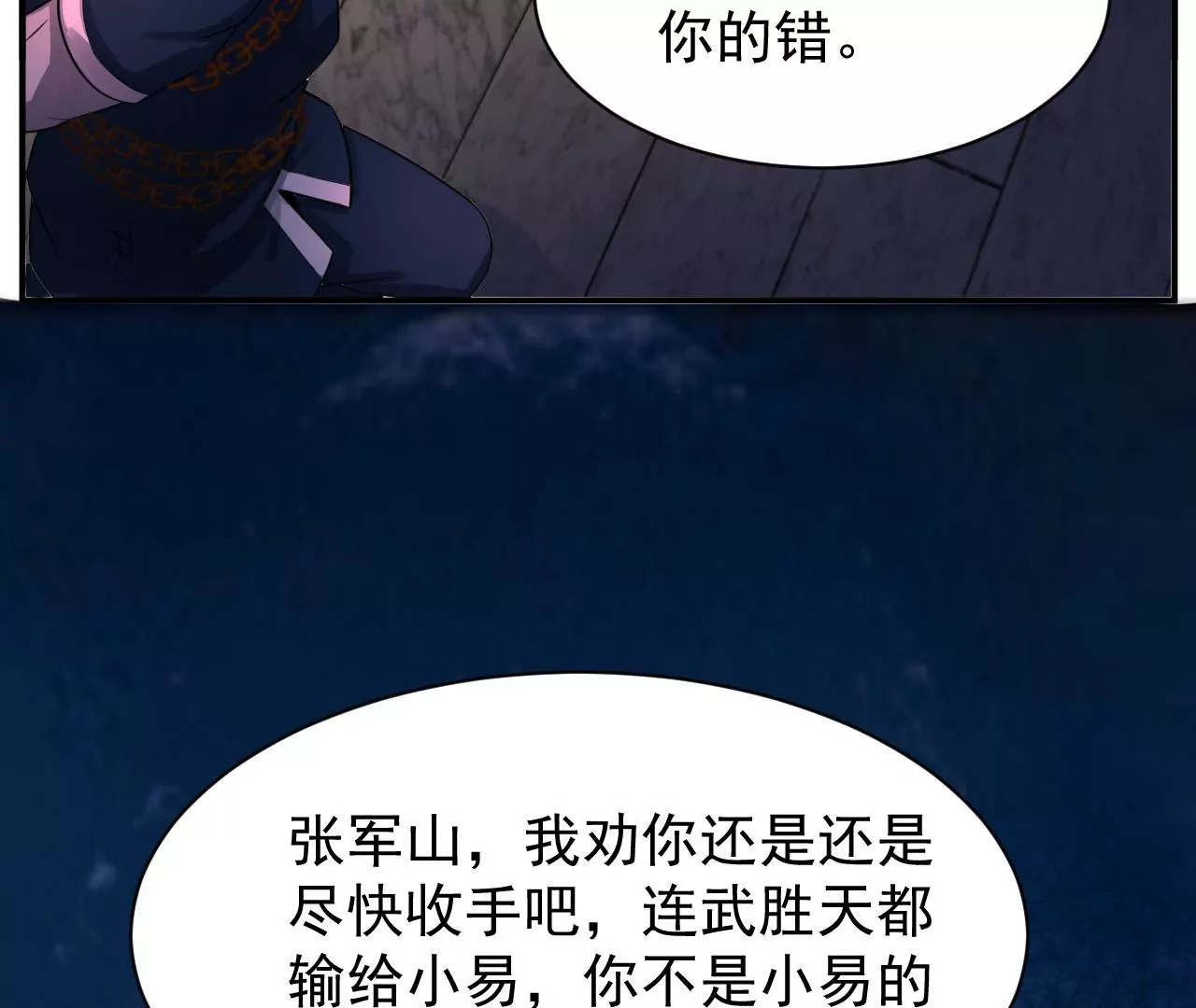 都市仙帝：龙王殿韩漫全集-第112话 往事无删减无遮挡章节图片 