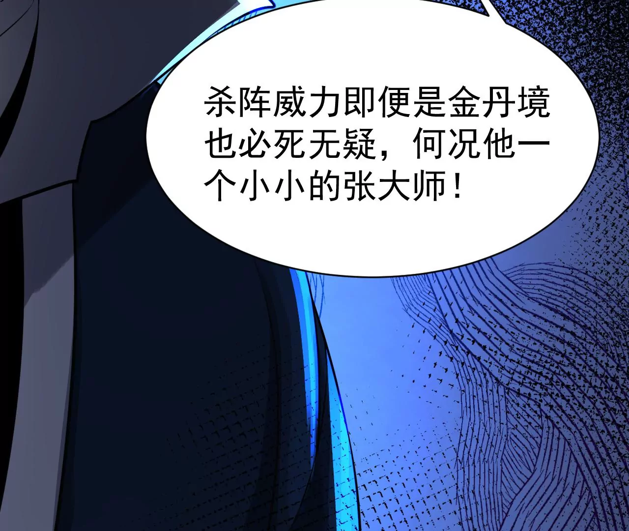 都市仙帝：龙王殿韩漫全集-第112话 往事无删减无遮挡章节图片 