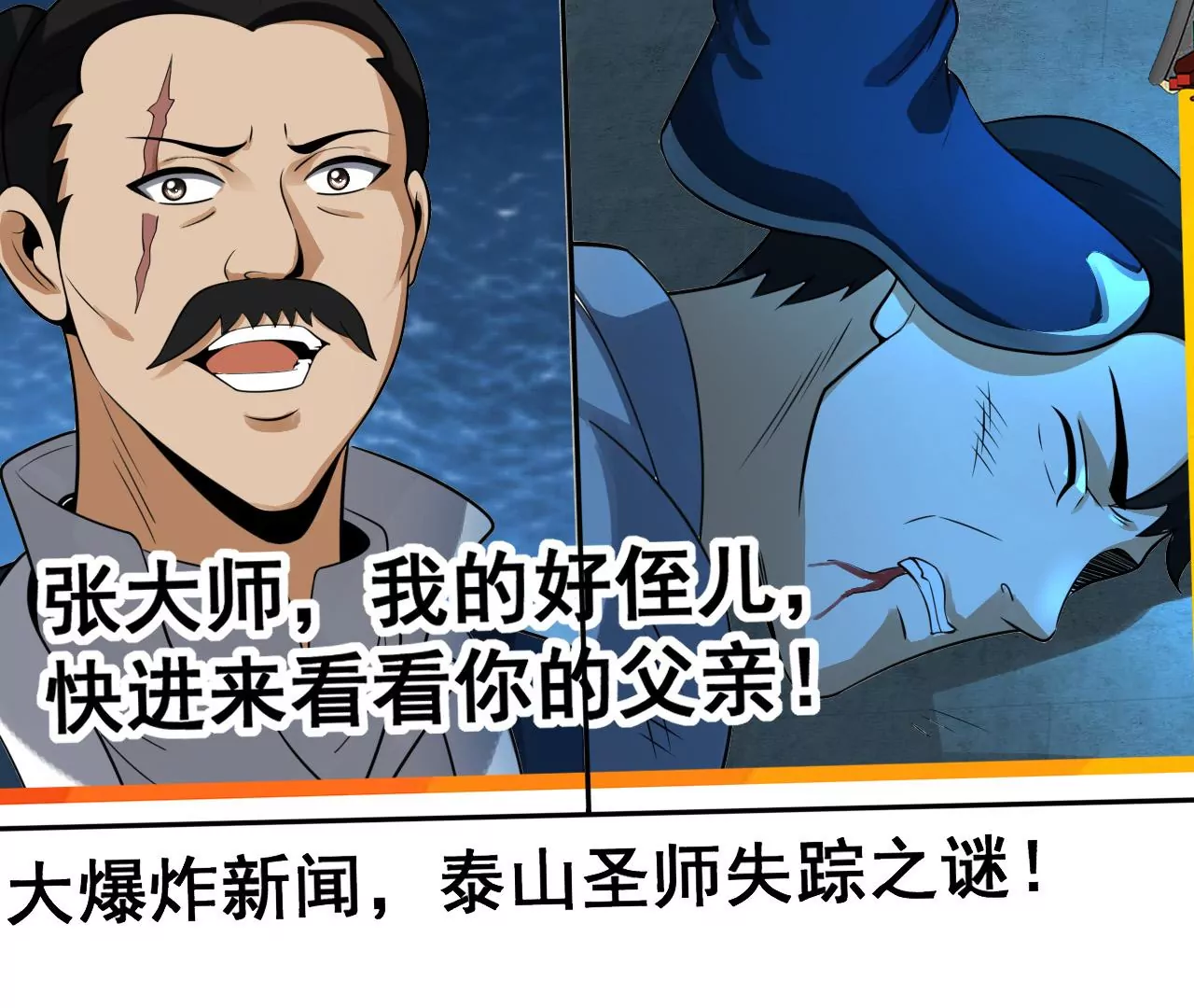 都市仙帝：龙王殿韩漫全集-第112话 往事无删减无遮挡章节图片 