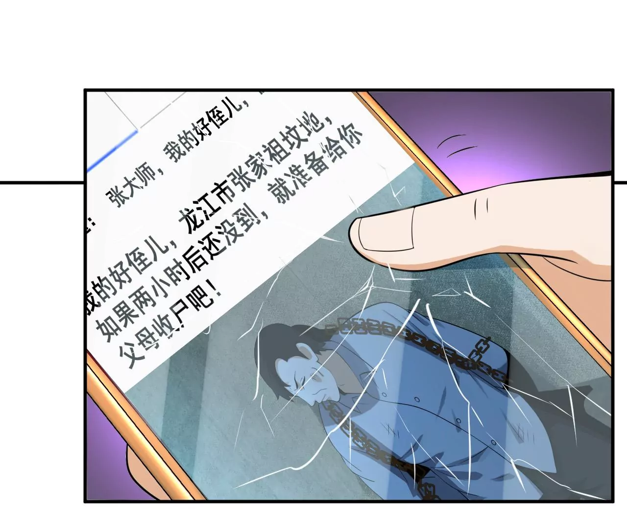都市仙帝：龙王殿韩漫全集-第112话 往事无删减无遮挡章节图片 