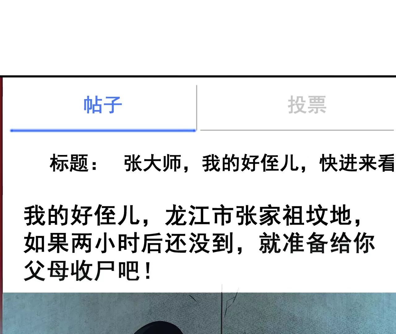 都市仙帝：龙王殿韩漫全集-第112话 往事无删减无遮挡章节图片 