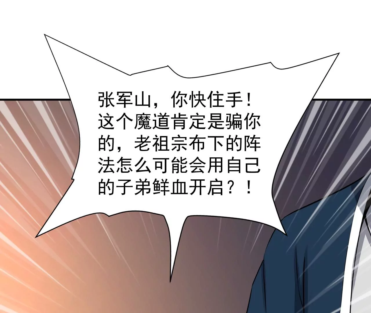 都市仙帝：龙王殿韩漫全集-第113话 幻境无删减无遮挡章节图片 