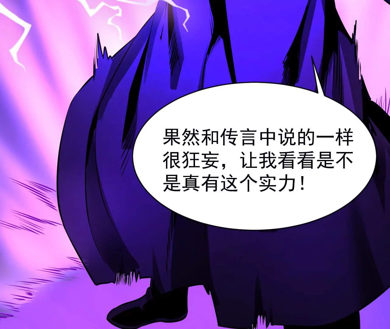 都市仙帝：龙王殿韩漫全集-第113话 幻境无删减无遮挡章节图片 