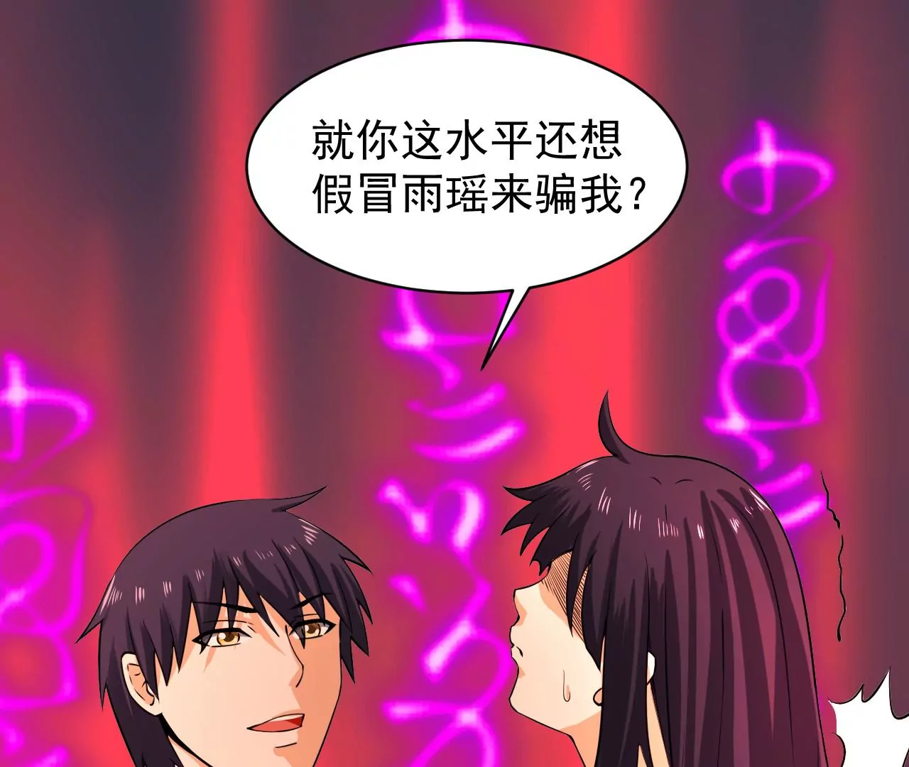 都市仙帝：龙王殿韩漫全集-第114话 饕餮残魂无删减无遮挡章节图片 