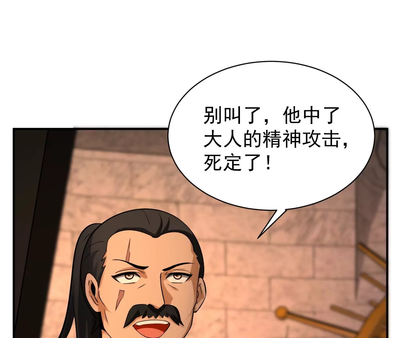 都市仙帝：龙王殿韩漫全集-第114话 饕餮残魂无删减无遮挡章节图片 