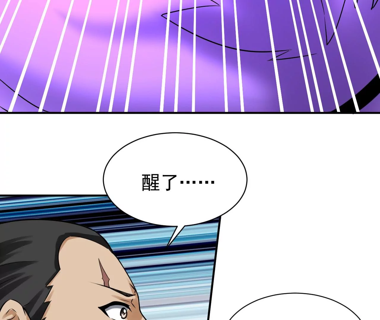 都市仙帝：龙王殿韩漫全集-第114话 饕餮残魂无删减无遮挡章节图片 