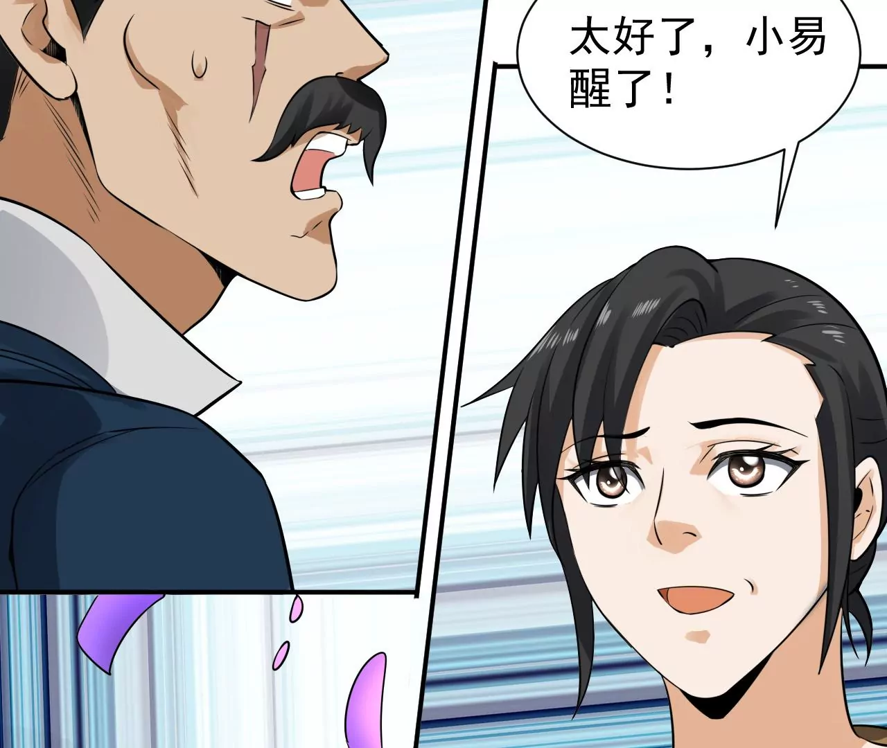 都市仙帝：龙王殿韩漫全集-第114话 饕餮残魂无删减无遮挡章节图片 