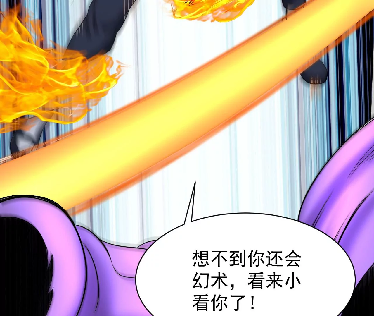 都市仙帝：龙王殿韩漫全集-第114话 饕餮残魂无删减无遮挡章节图片 
