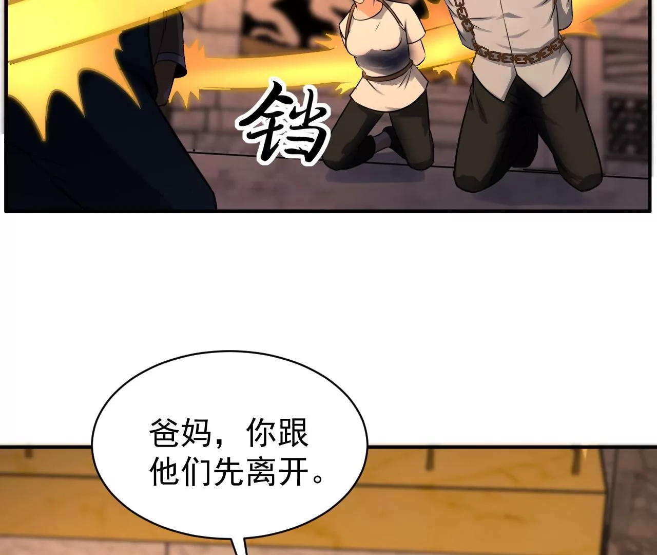 都市仙帝：龙王殿韩漫全集-第114话 饕餮残魂无删减无遮挡章节图片 
