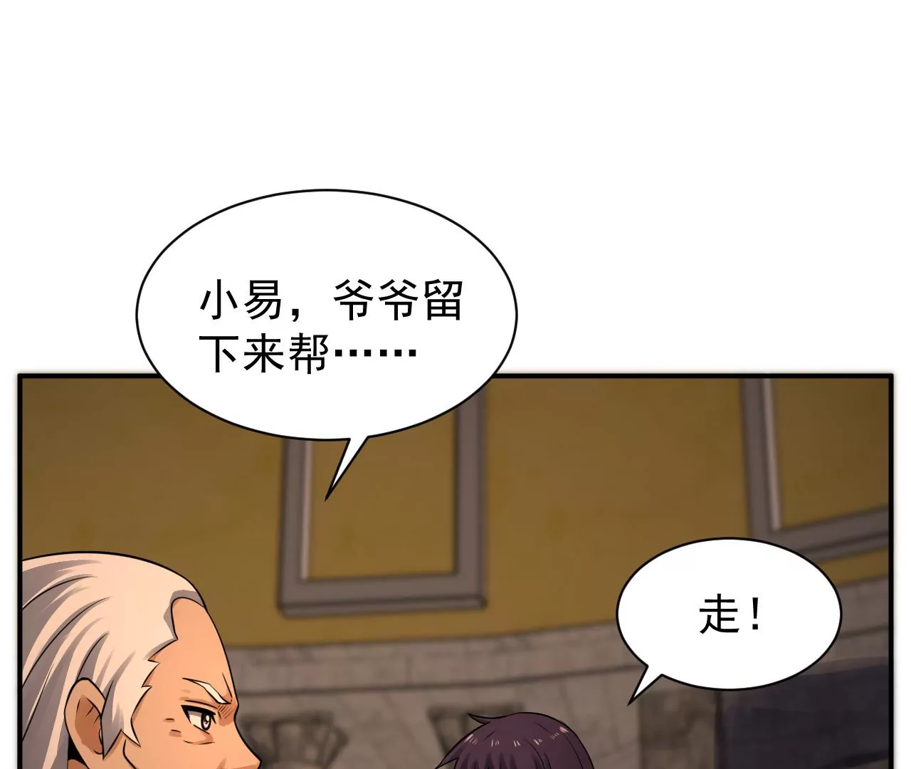 都市仙帝：龙王殿韩漫全集-第114话 饕餮残魂无删减无遮挡章节图片 