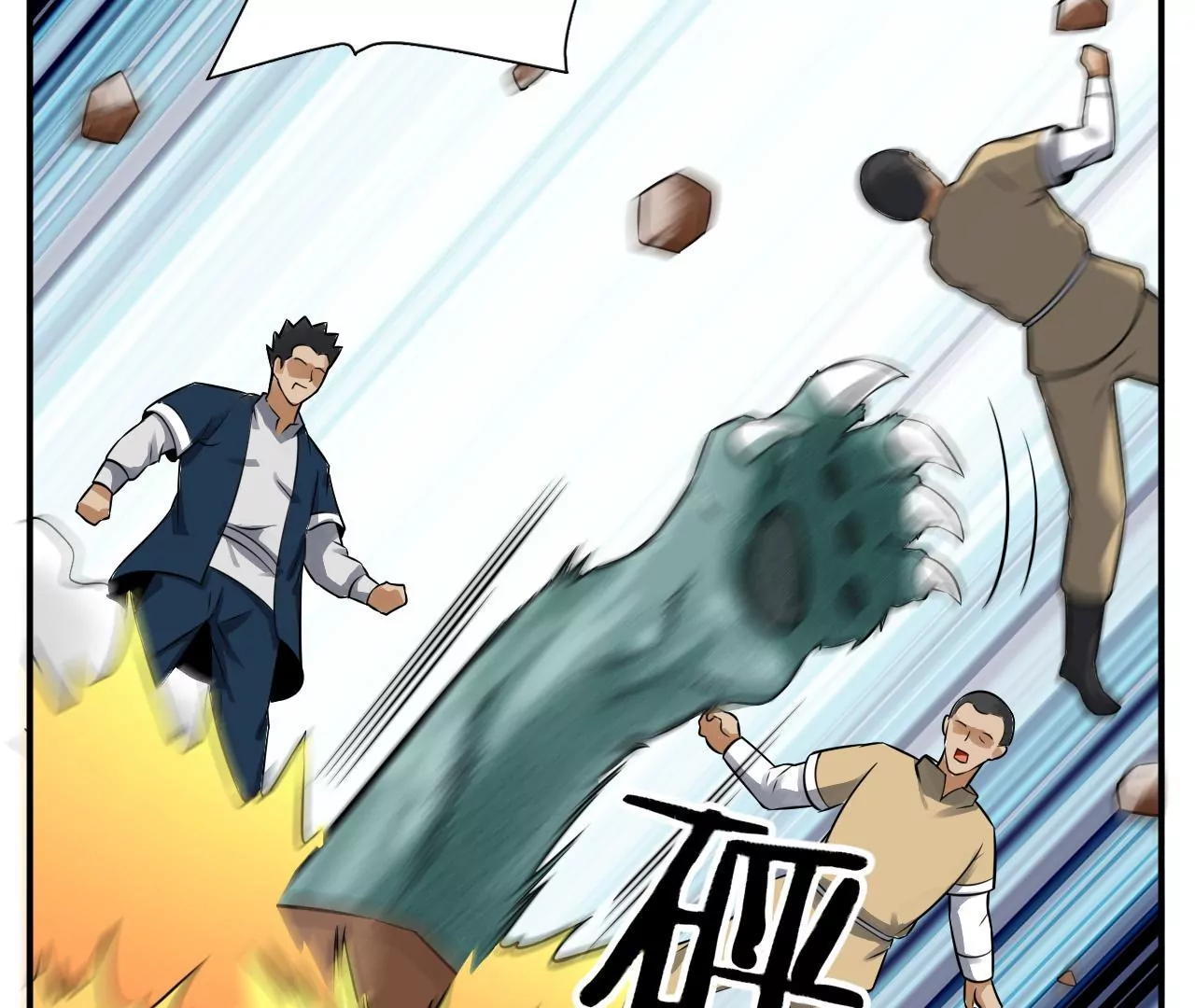 都市仙帝：龙王殿韩漫全集-第114话 饕餮残魂无删减无遮挡章节图片 