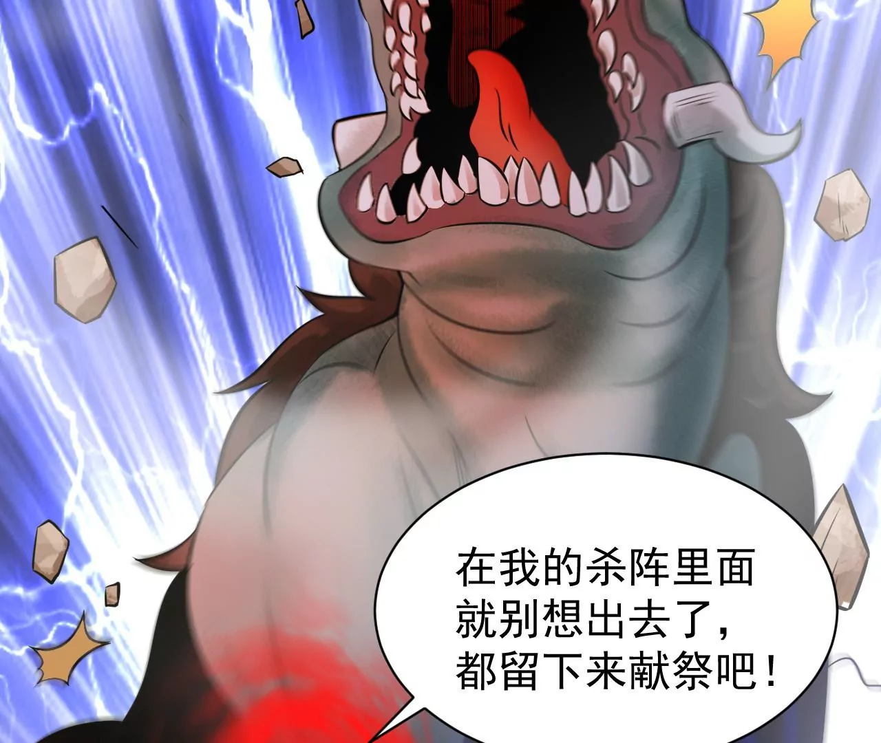 都市仙帝：龙王殿韩漫全集-第114话 饕餮残魂无删减无遮挡章节图片 