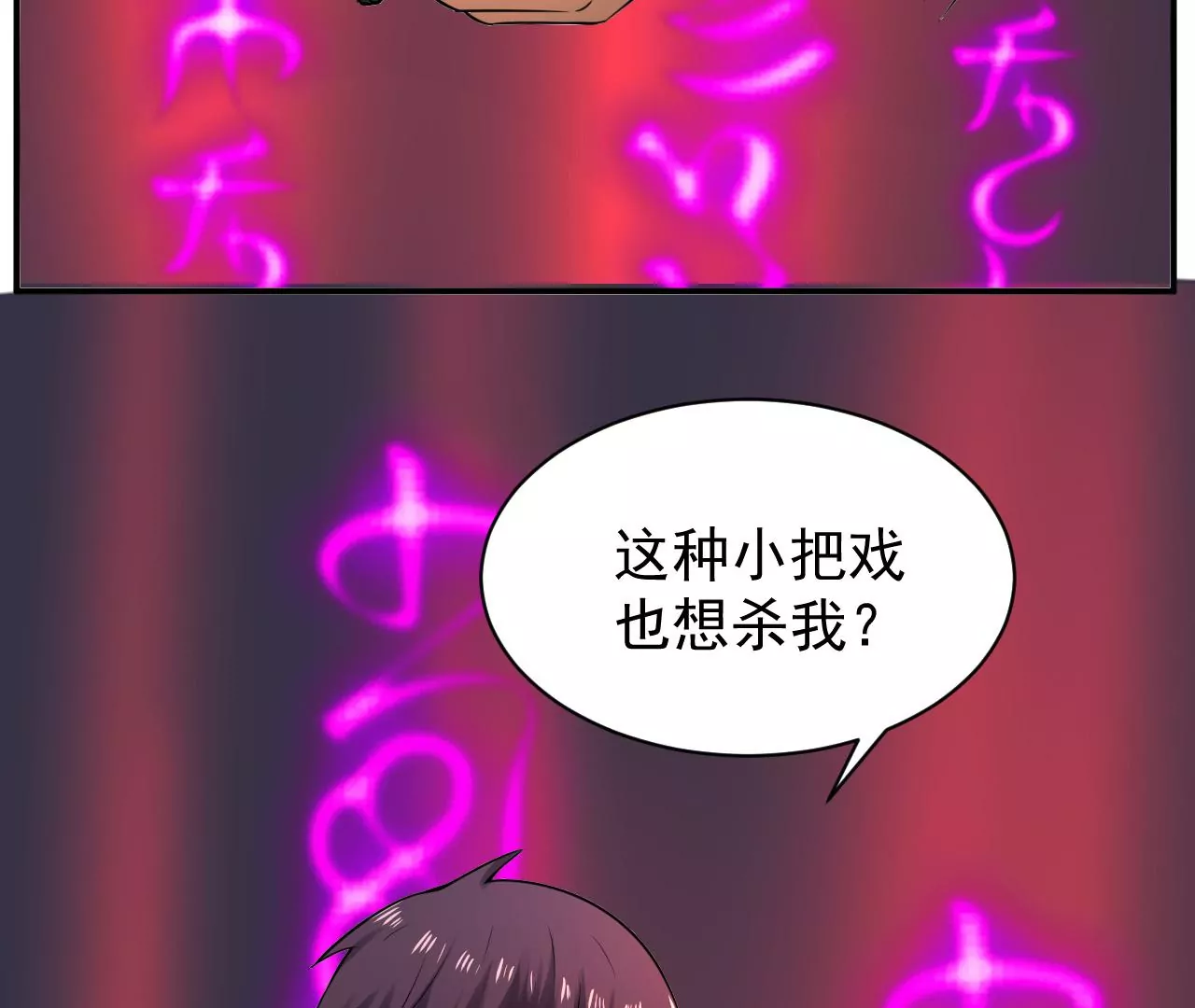 都市仙帝：龙王殿韩漫全集-第114话 饕餮残魂无删减无遮挡章节图片 