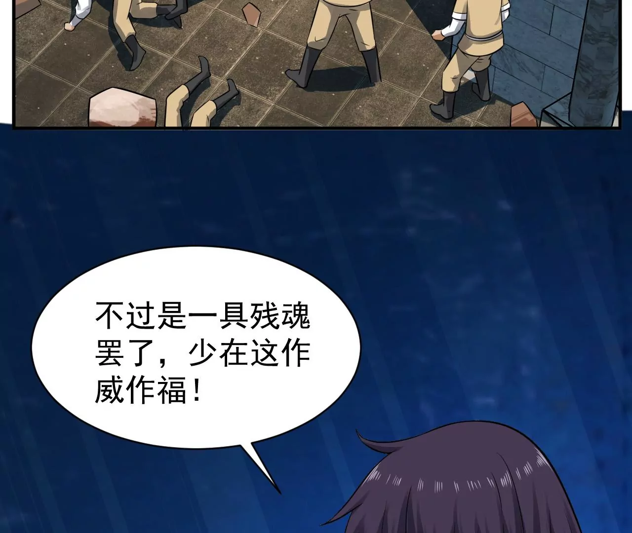 都市仙帝：龙王殿韩漫全集-第114话 饕餮残魂无删减无遮挡章节图片 