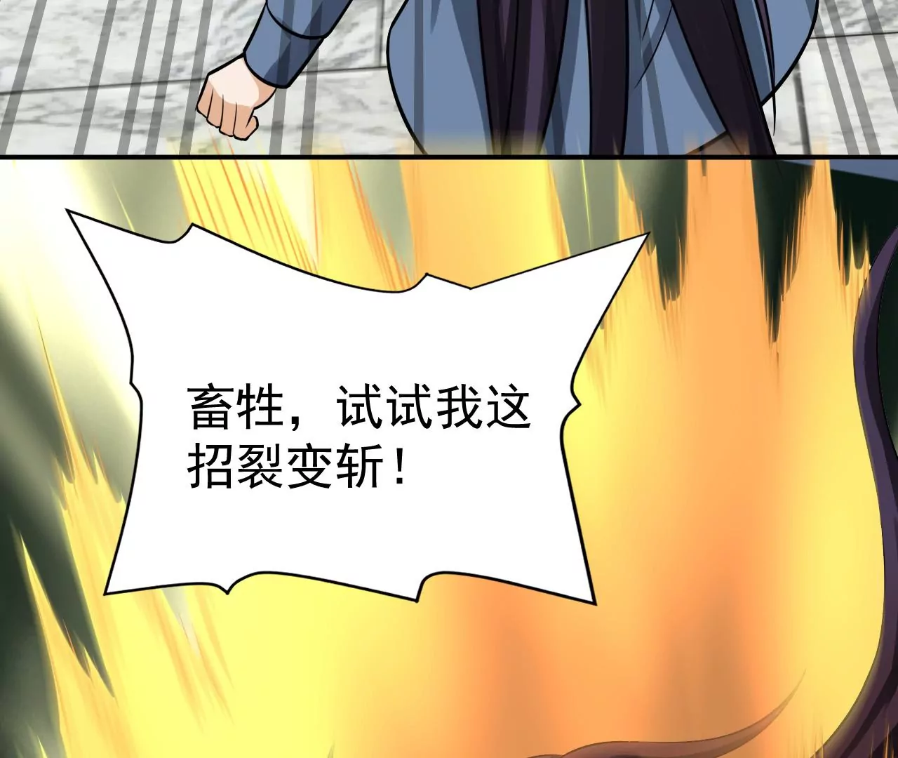 都市仙帝：龙王殿韩漫全集-第114话 饕餮残魂无删减无遮挡章节图片 