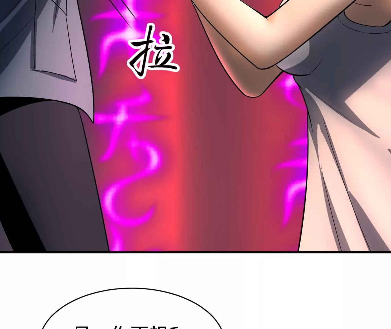 都市仙帝：龙王殿韩漫全集-第114话 饕餮残魂无删减无遮挡章节图片 