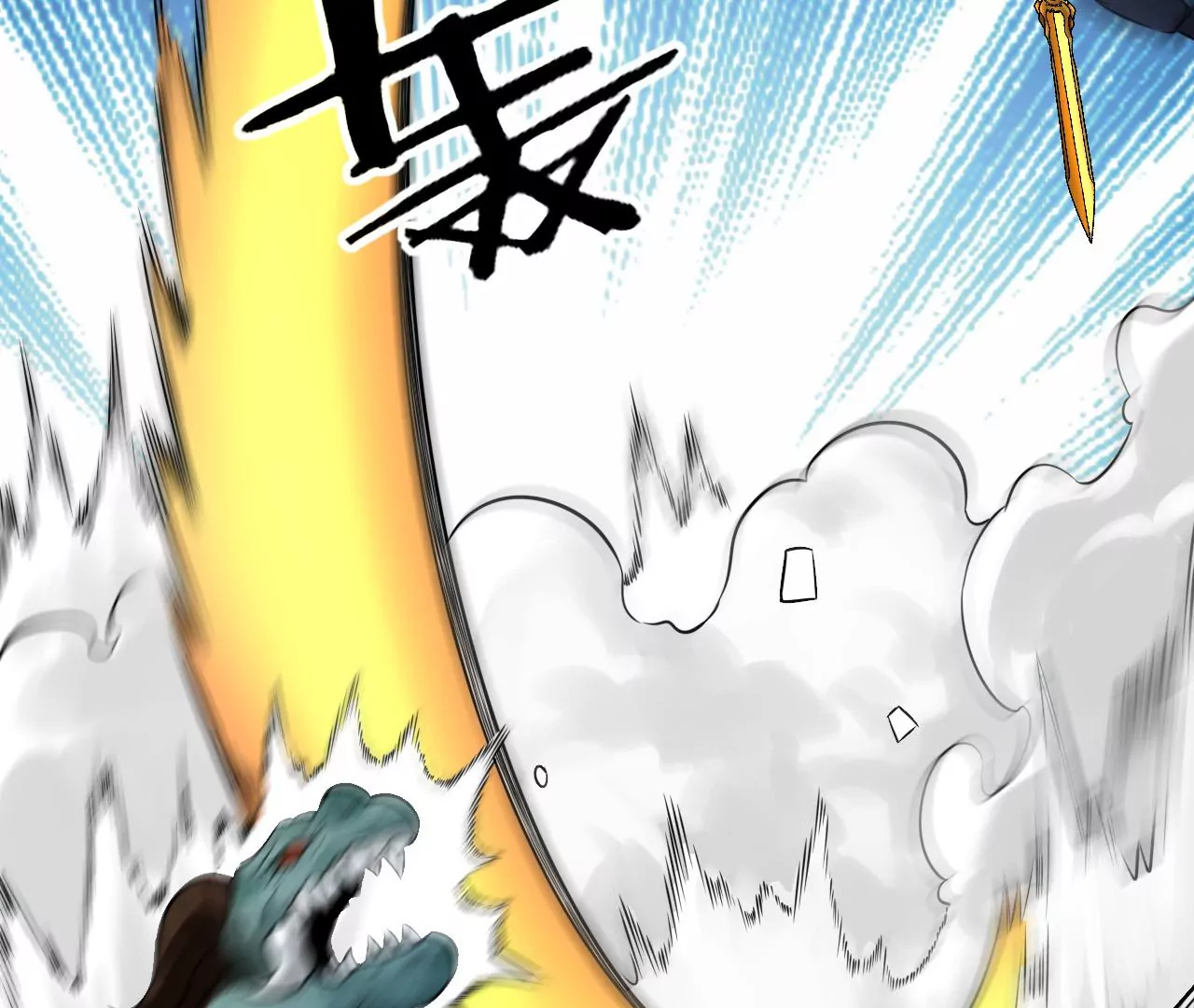 都市仙帝：龙王殿韩漫全集-第114话 饕餮残魂无删减无遮挡章节图片 