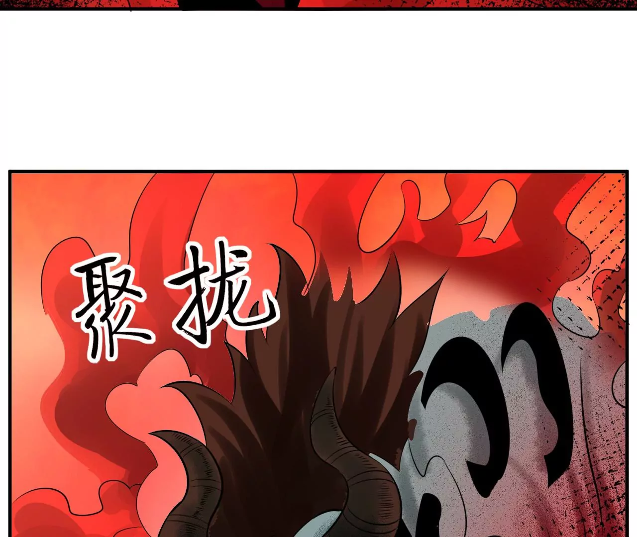 都市仙帝：龙王殿韩漫全集-第114话 饕餮残魂无删减无遮挡章节图片 