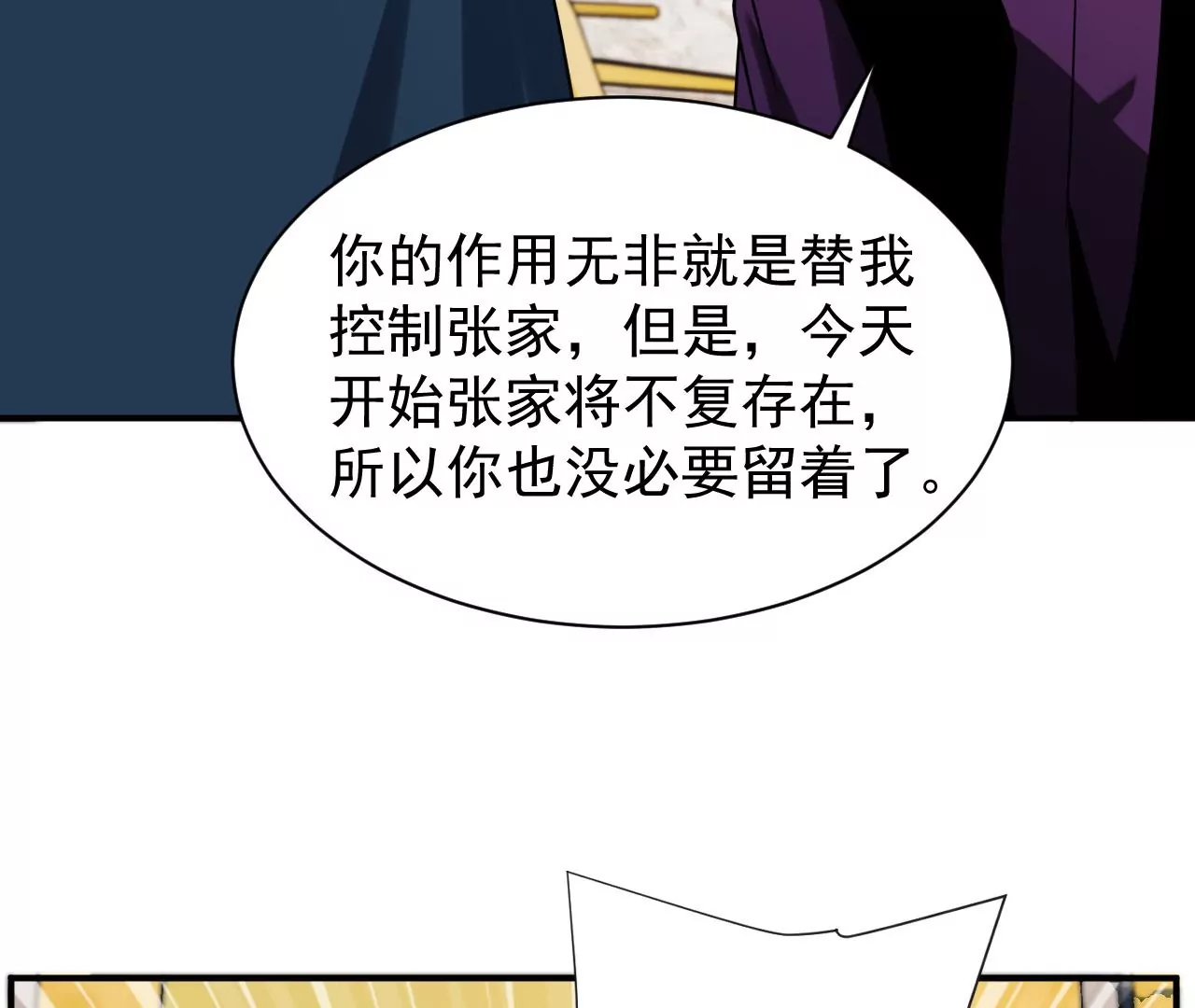都市仙帝：龙王殿韩漫全集-第115话 死而复生无删减无遮挡章节图片 