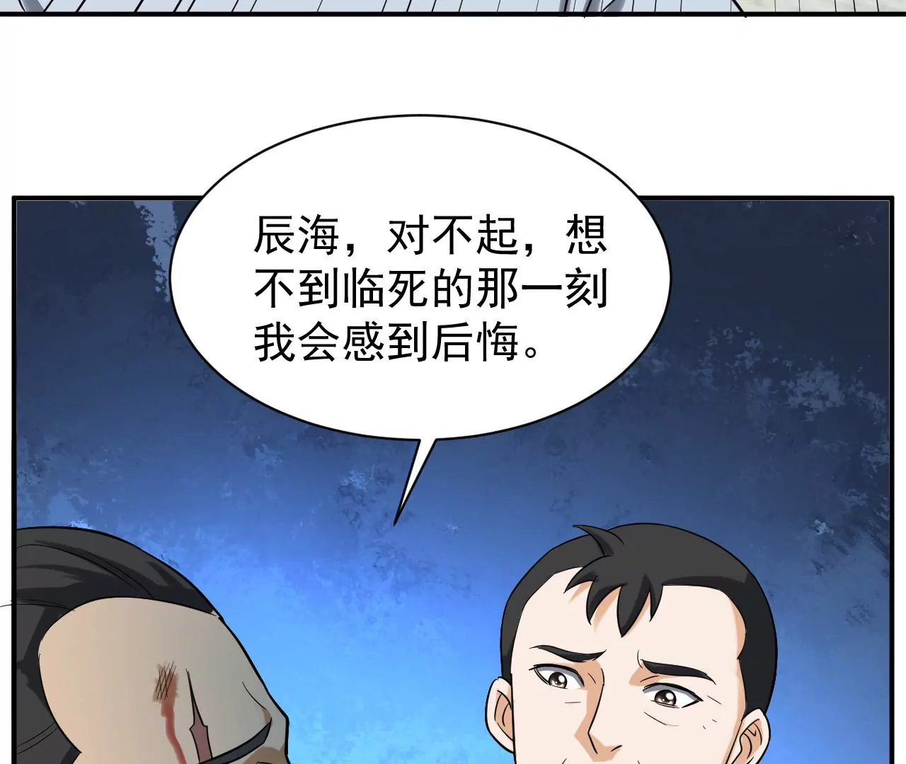 都市仙帝：龙王殿韩漫全集-第115话 死而复生无删减无遮挡章节图片 