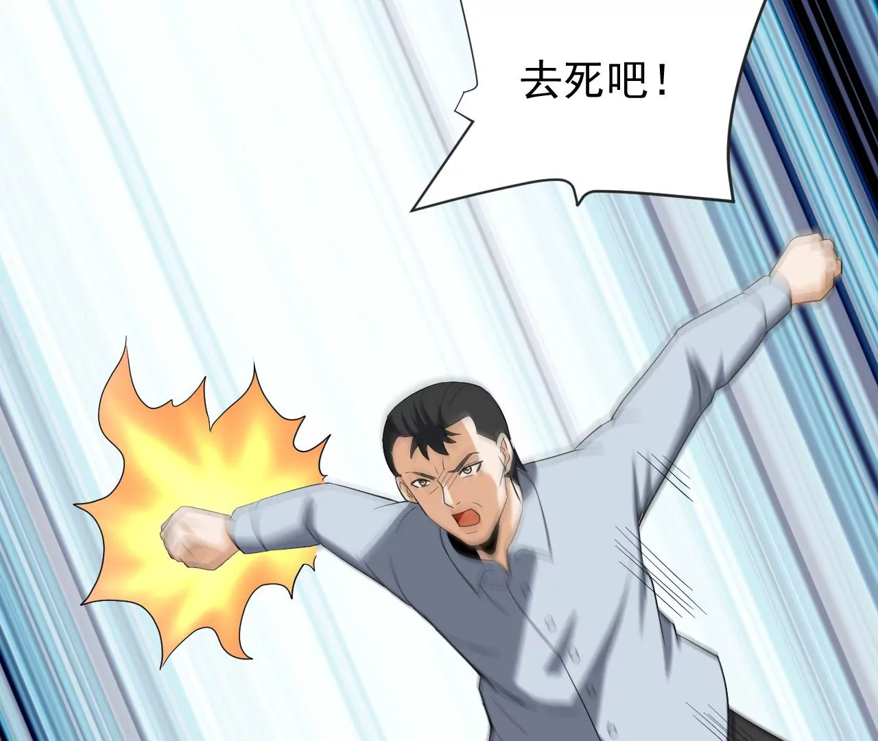 都市仙帝：龙王殿韩漫全集-第115话 死而复生无删减无遮挡章节图片 