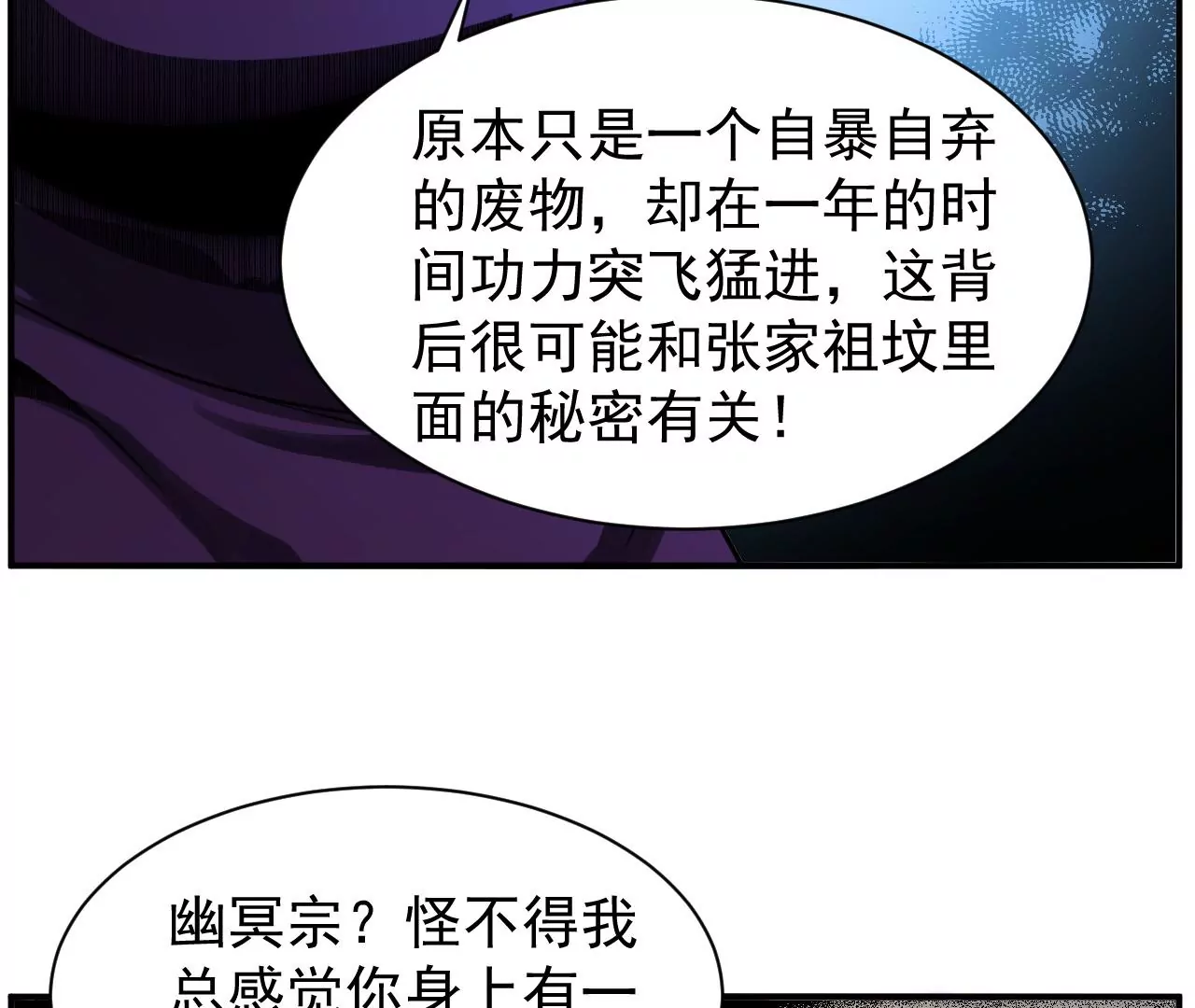 都市仙帝：龙王殿韩漫全集-第116话 幽冥宗无删减无遮挡章节图片 