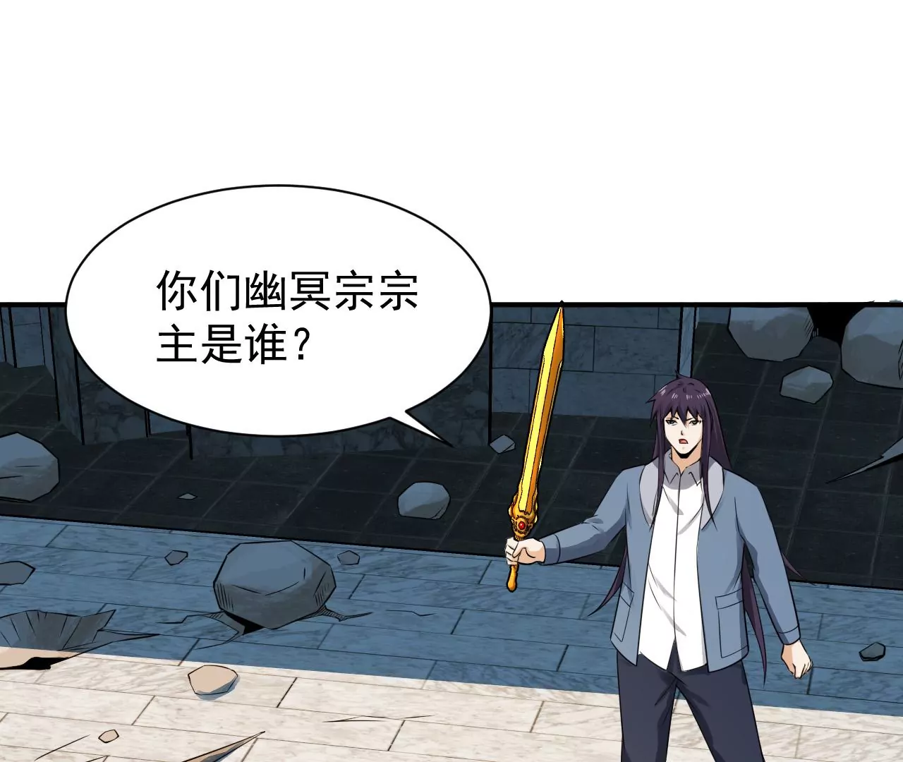 都市仙帝：龙王殿韩漫全集-第116话 幽冥宗无删减无遮挡章节图片 