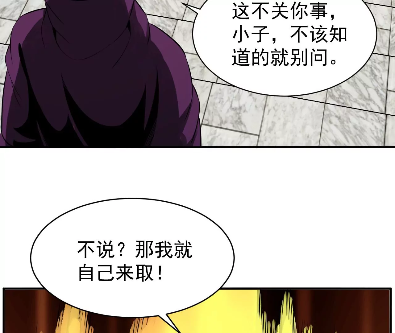 都市仙帝：龙王殿韩漫全集-第116话 幽冥宗无删减无遮挡章节图片 