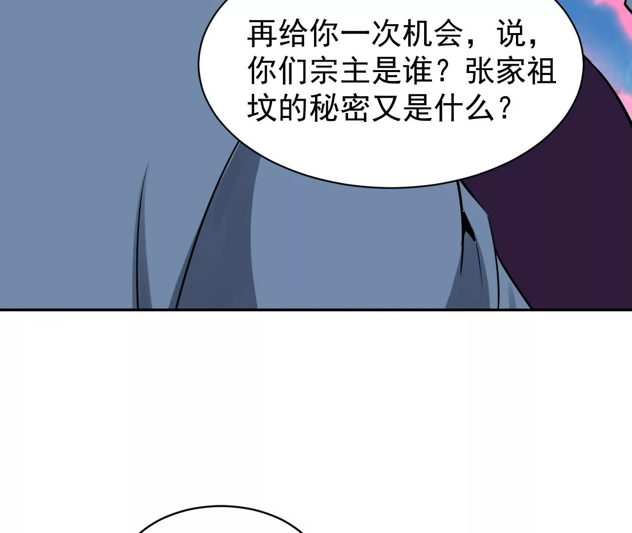 都市仙帝：龙王殿韩漫全集-第116话 幽冥宗无删减无遮挡章节图片 
