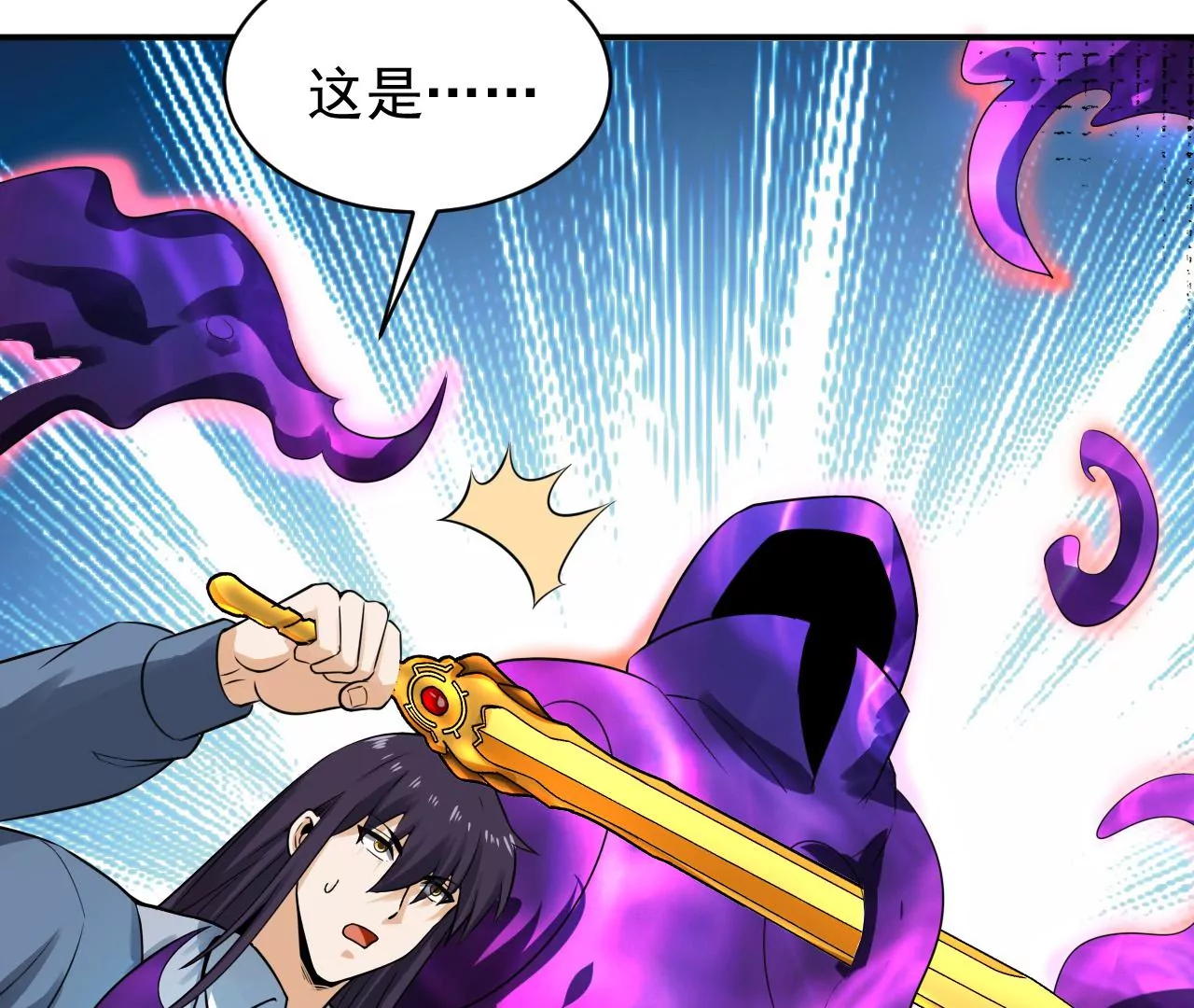 都市仙帝：龙王殿韩漫全集-第116话 幽冥宗无删减无遮挡章节图片 