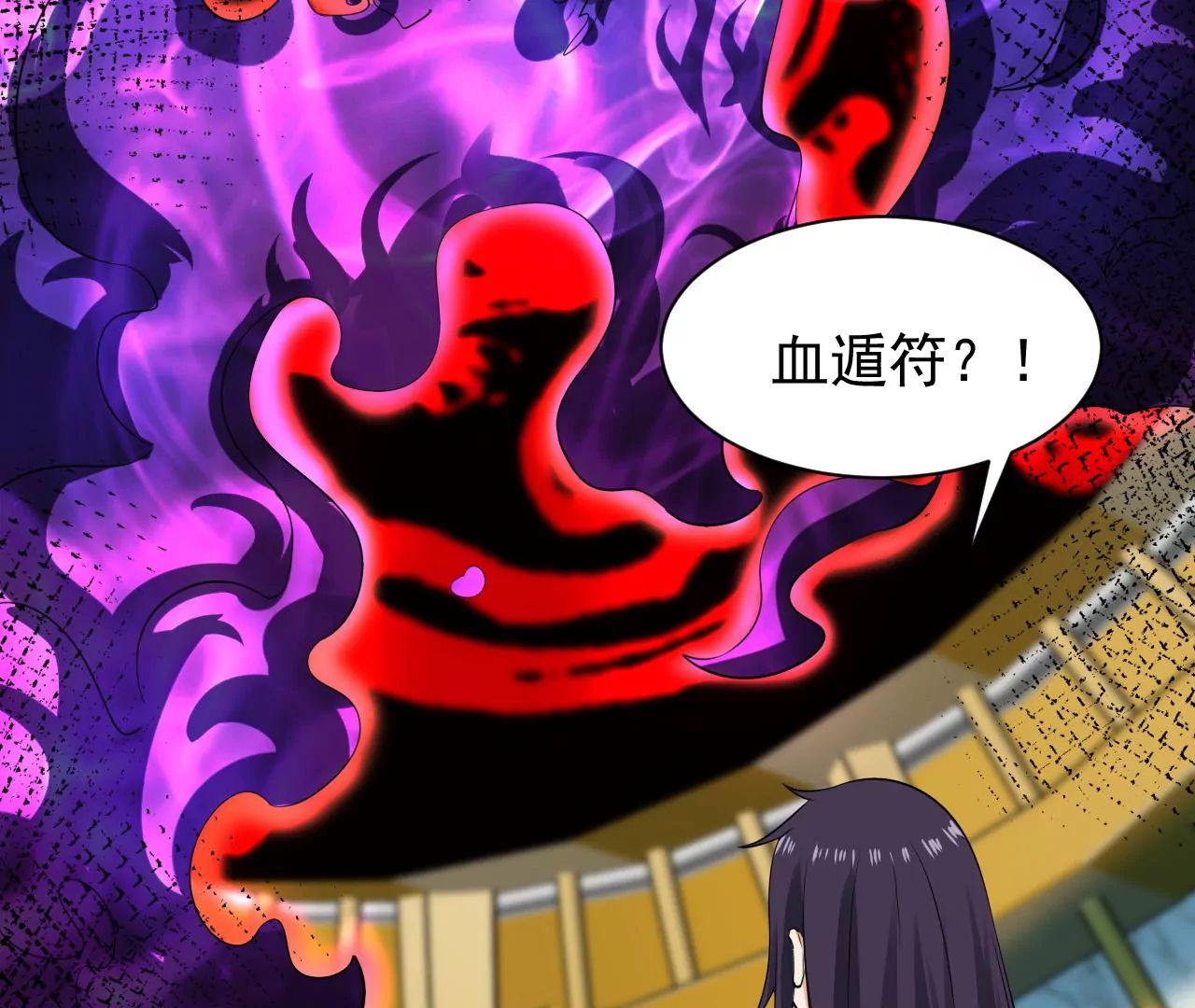都市仙帝：龙王殿韩漫全集-第116话 幽冥宗无删减无遮挡章节图片 