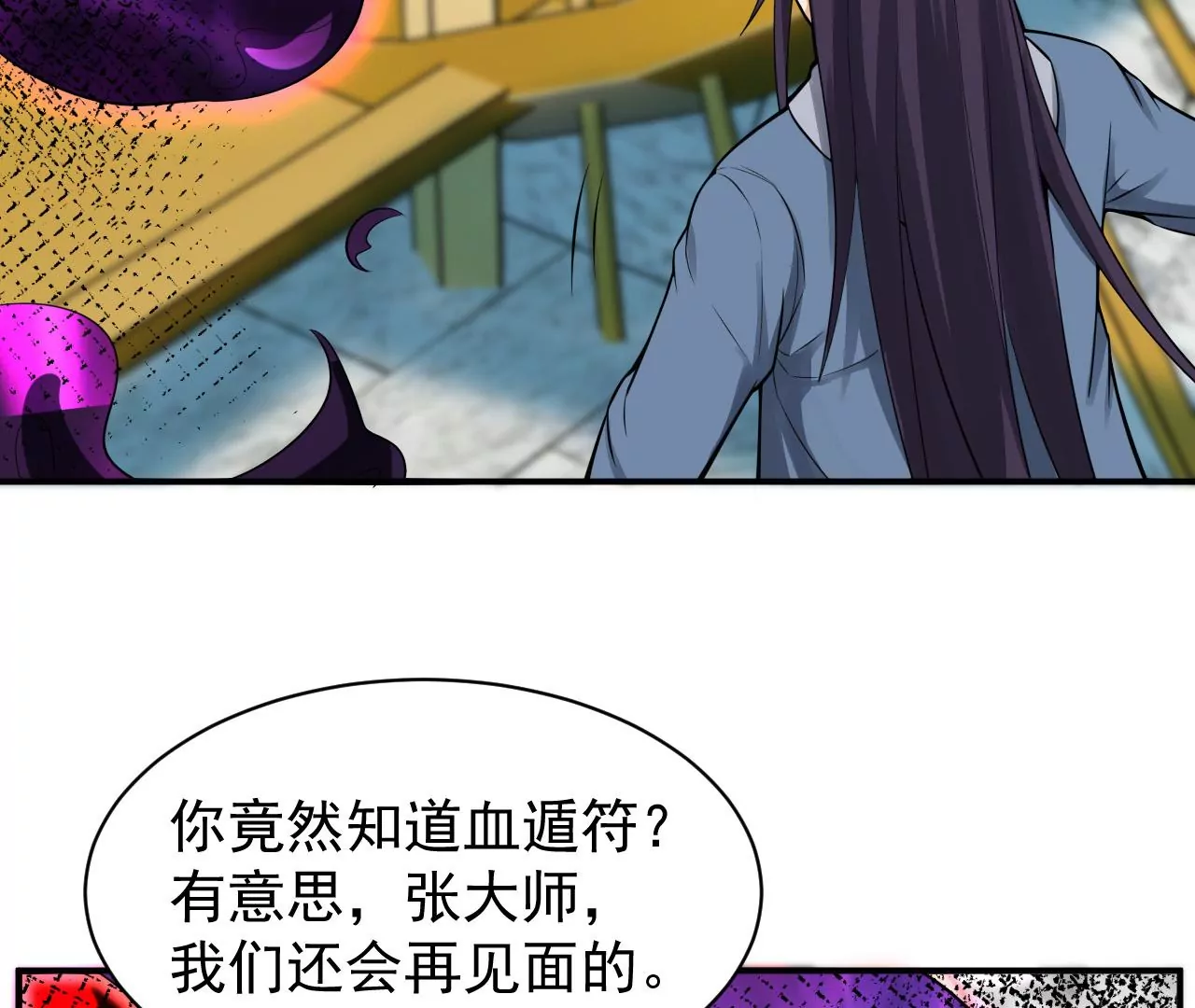 都市仙帝：龙王殿韩漫全集-第116话 幽冥宗无删减无遮挡章节图片 