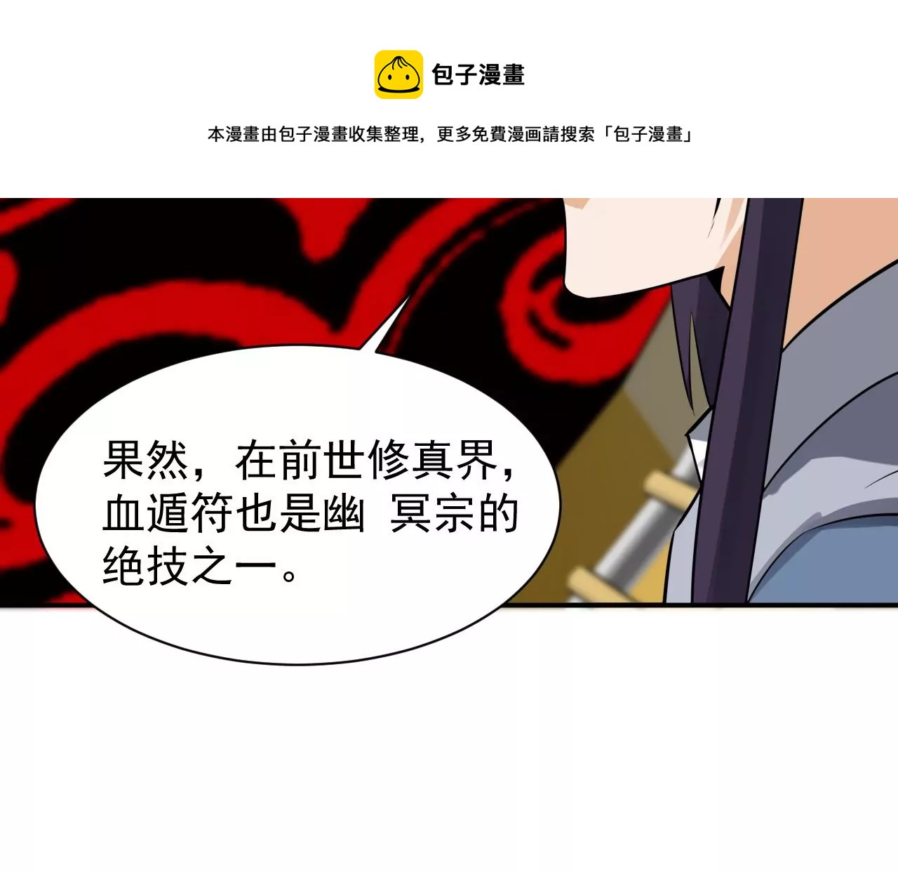 都市仙帝：龙王殿韩漫全集-第116话 幽冥宗无删减无遮挡章节图片 