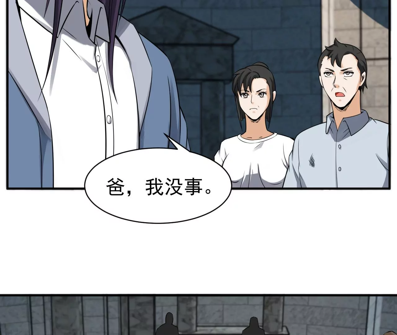 都市仙帝：龙王殿韩漫全集-第116话 幽冥宗无删减无遮挡章节图片 