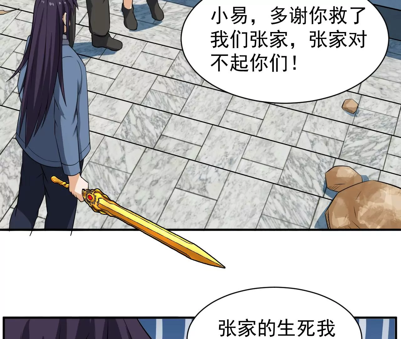 都市仙帝：龙王殿韩漫全集-第116话 幽冥宗无删减无遮挡章节图片 
