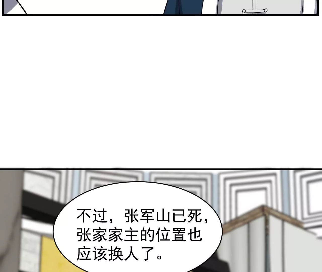 都市仙帝：龙王殿韩漫全集-第116话 幽冥宗无删减无遮挡章节图片 
