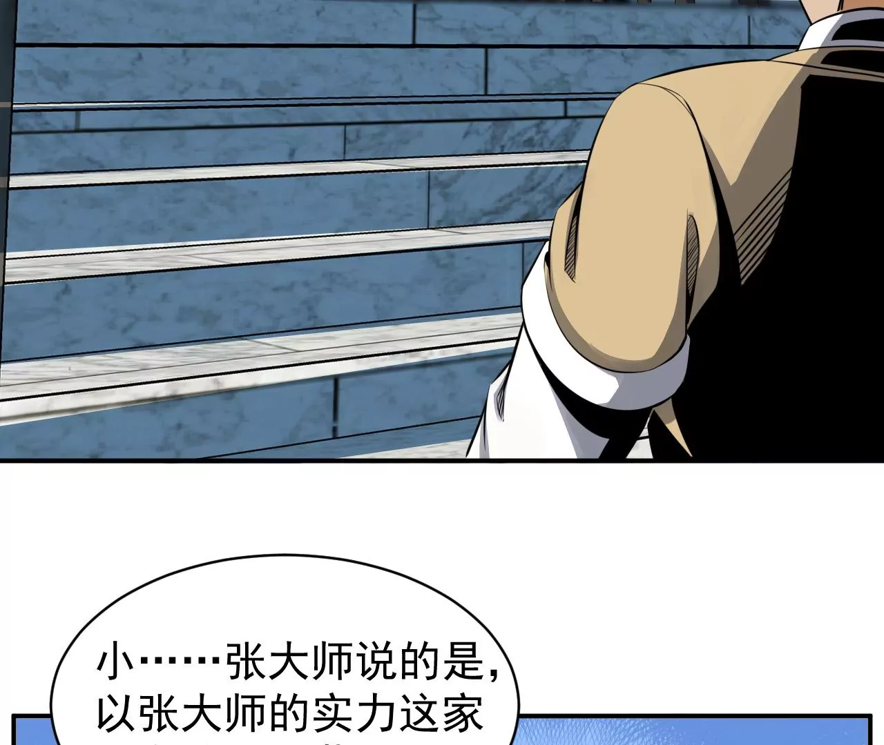 都市仙帝：龙王殿韩漫全集-第116话 幽冥宗无删减无遮挡章节图片 