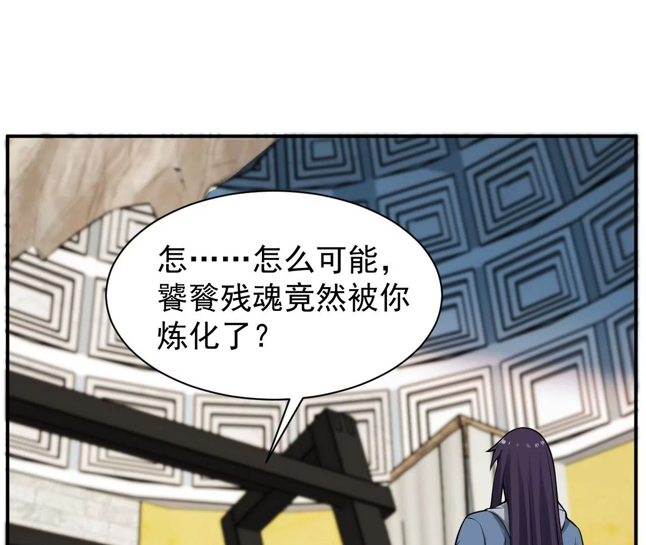 都市仙帝：龙王殿韩漫全集-第116话 幽冥宗无删减无遮挡章节图片 
