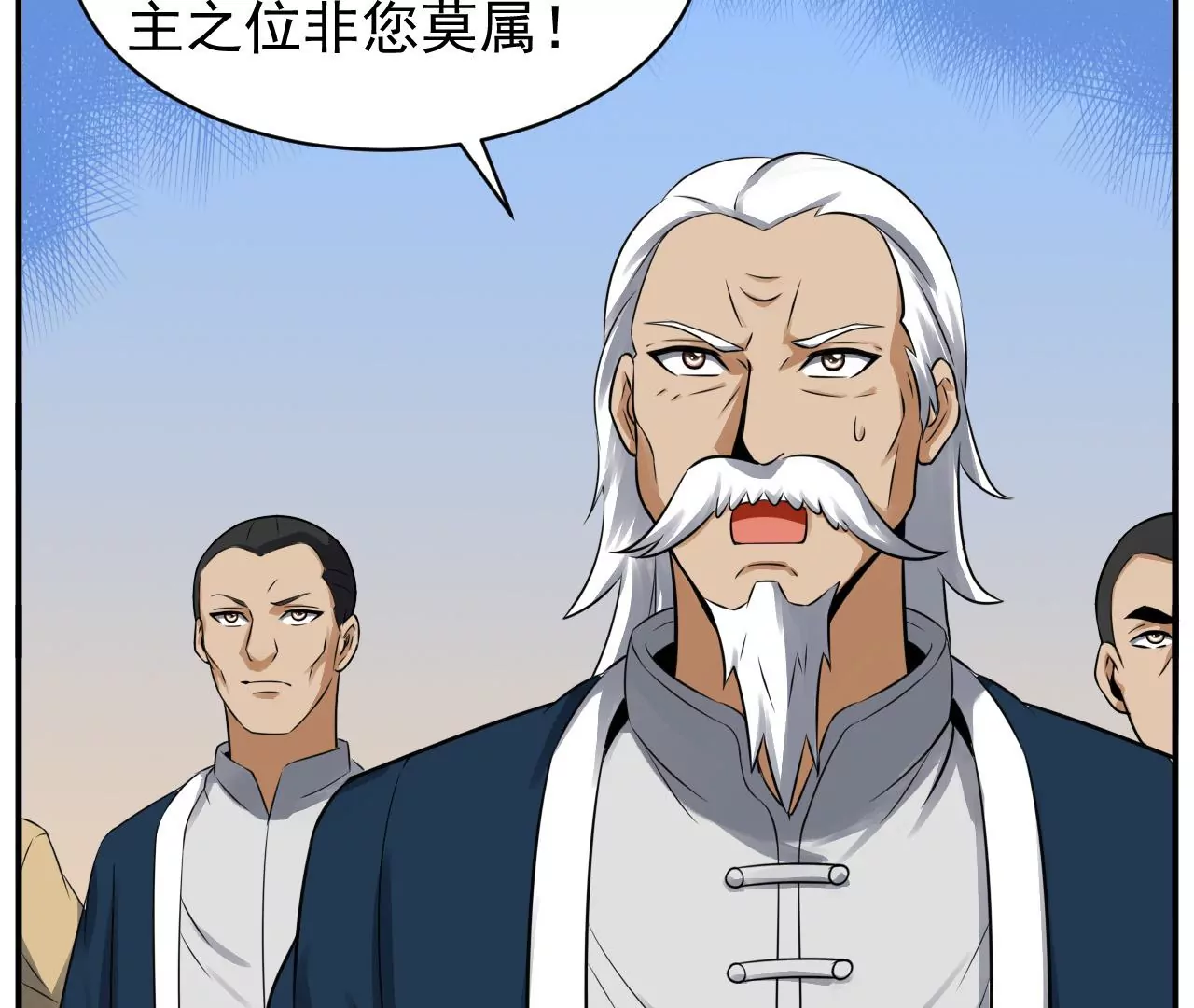 都市仙帝：龙王殿韩漫全集-第116话 幽冥宗无删减无遮挡章节图片 
