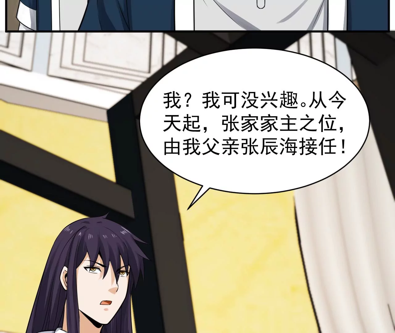 都市仙帝：龙王殿韩漫全集-第116话 幽冥宗无删减无遮挡章节图片 