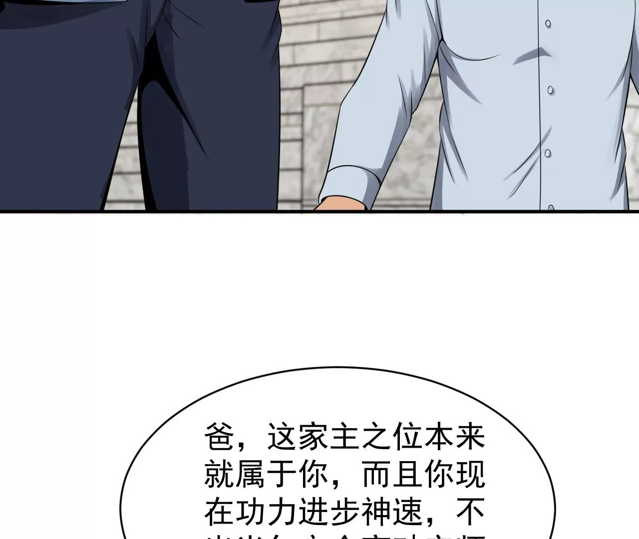 都市仙帝：龙王殿韩漫全集-第116话 幽冥宗无删减无遮挡章节图片 