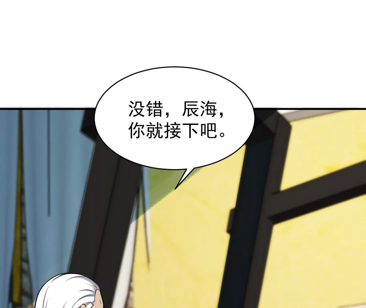 都市仙帝：龙王殿韩漫全集-第116话 幽冥宗无删减无遮挡章节图片 