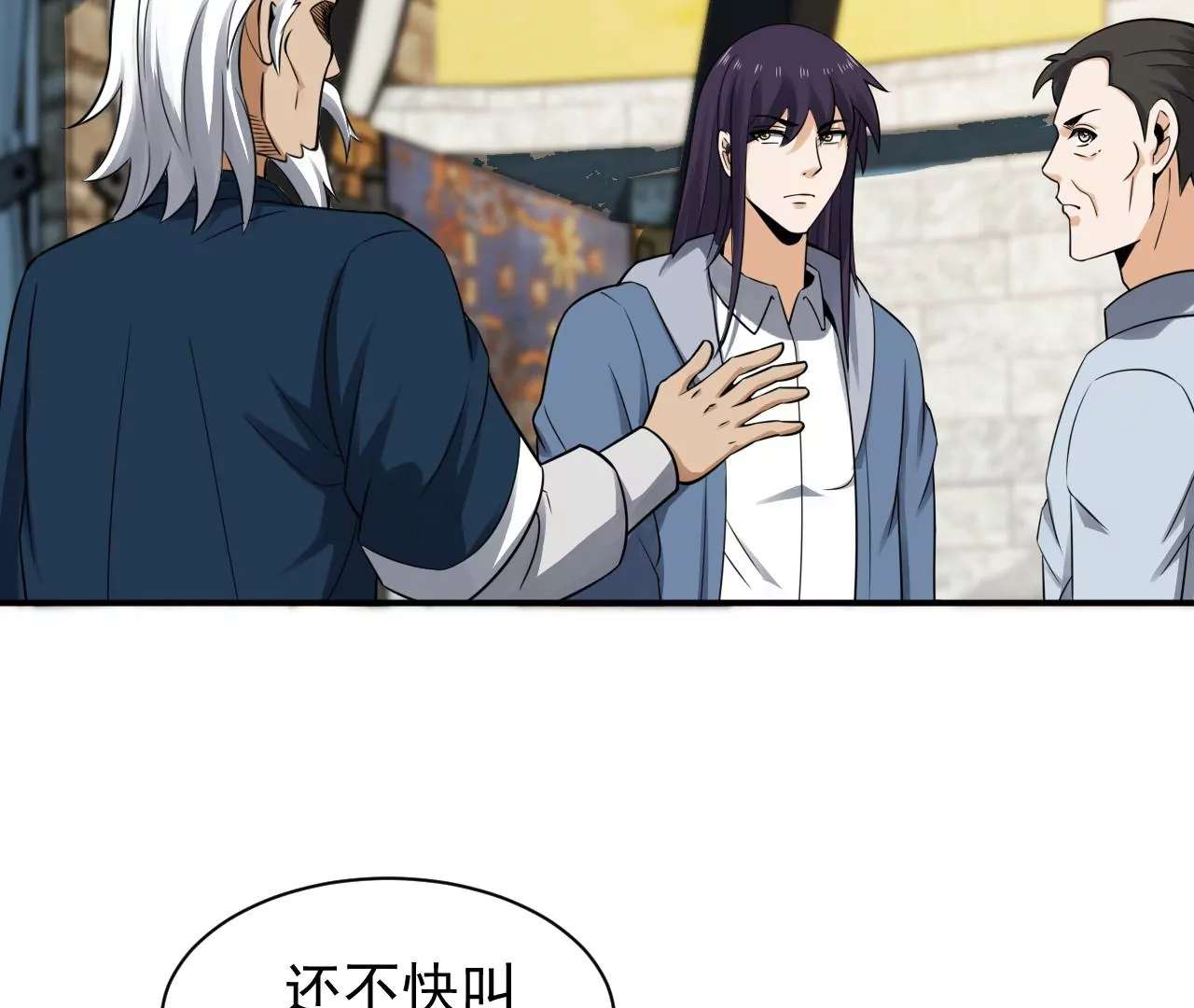 都市仙帝：龙王殿韩漫全集-第116话 幽冥宗无删减无遮挡章节图片 
